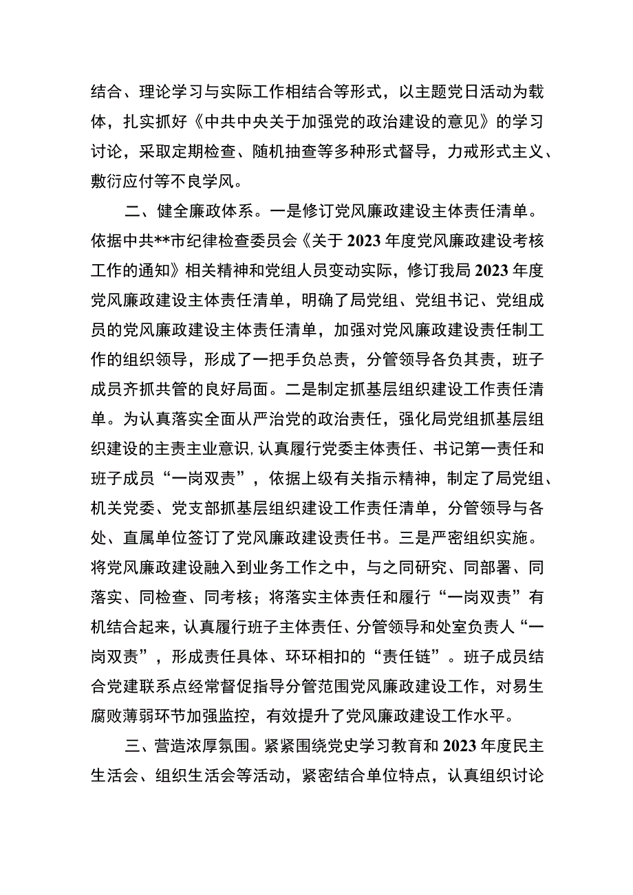 2023年上半年党风廉政建设工作总结精选参考范文10篇.docx_第2页