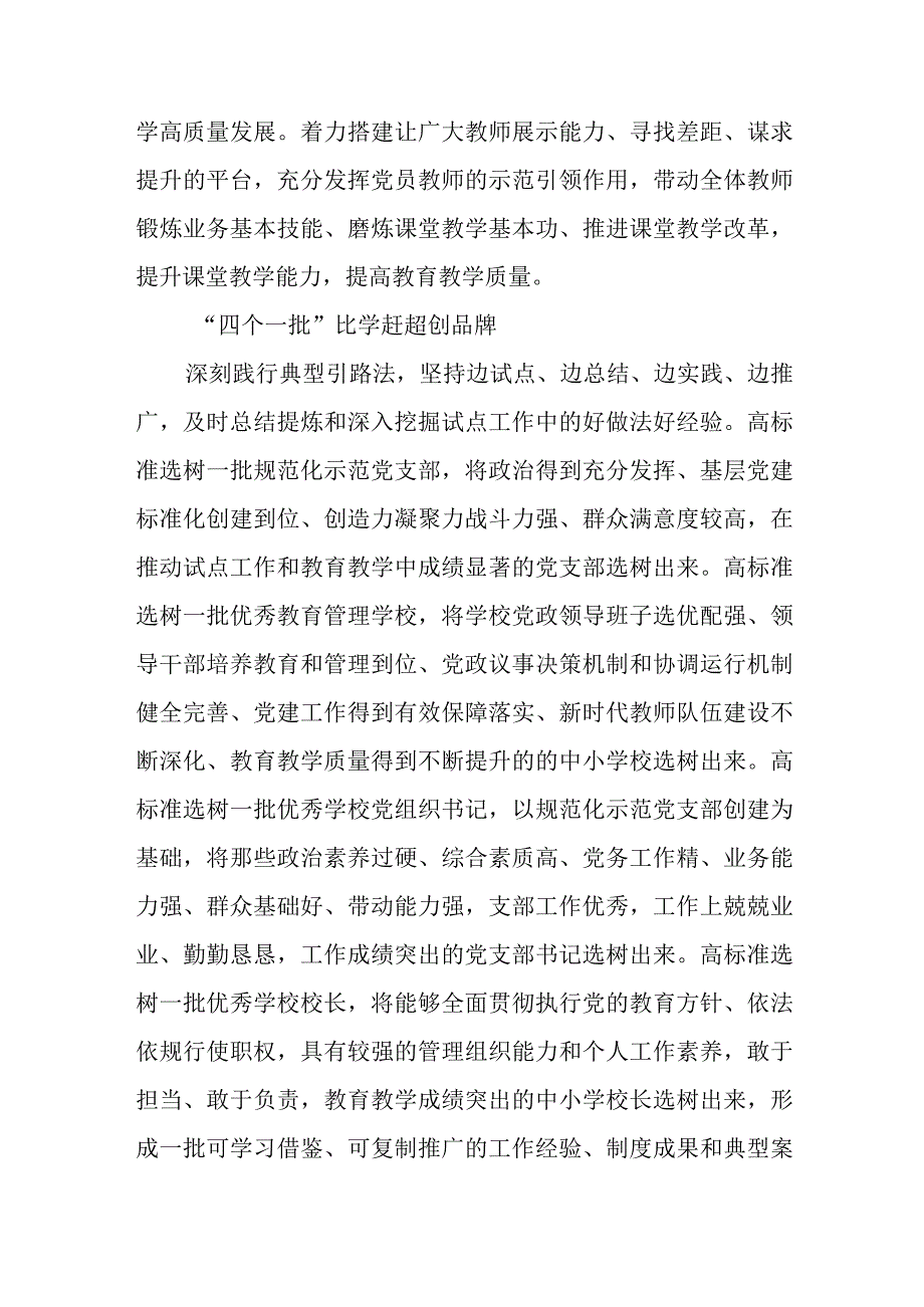 2023推进建立中小学校党组织领导的校长负责制经验做法八篇最新精选.docx_第2页