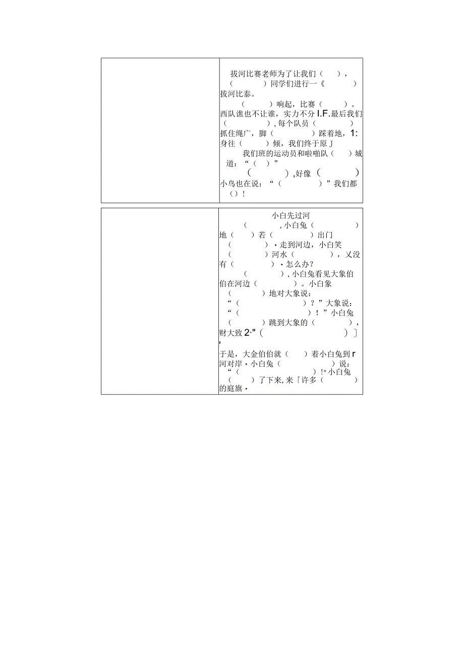 二年级看图写话填空练习20篇带答案.docx_第2页