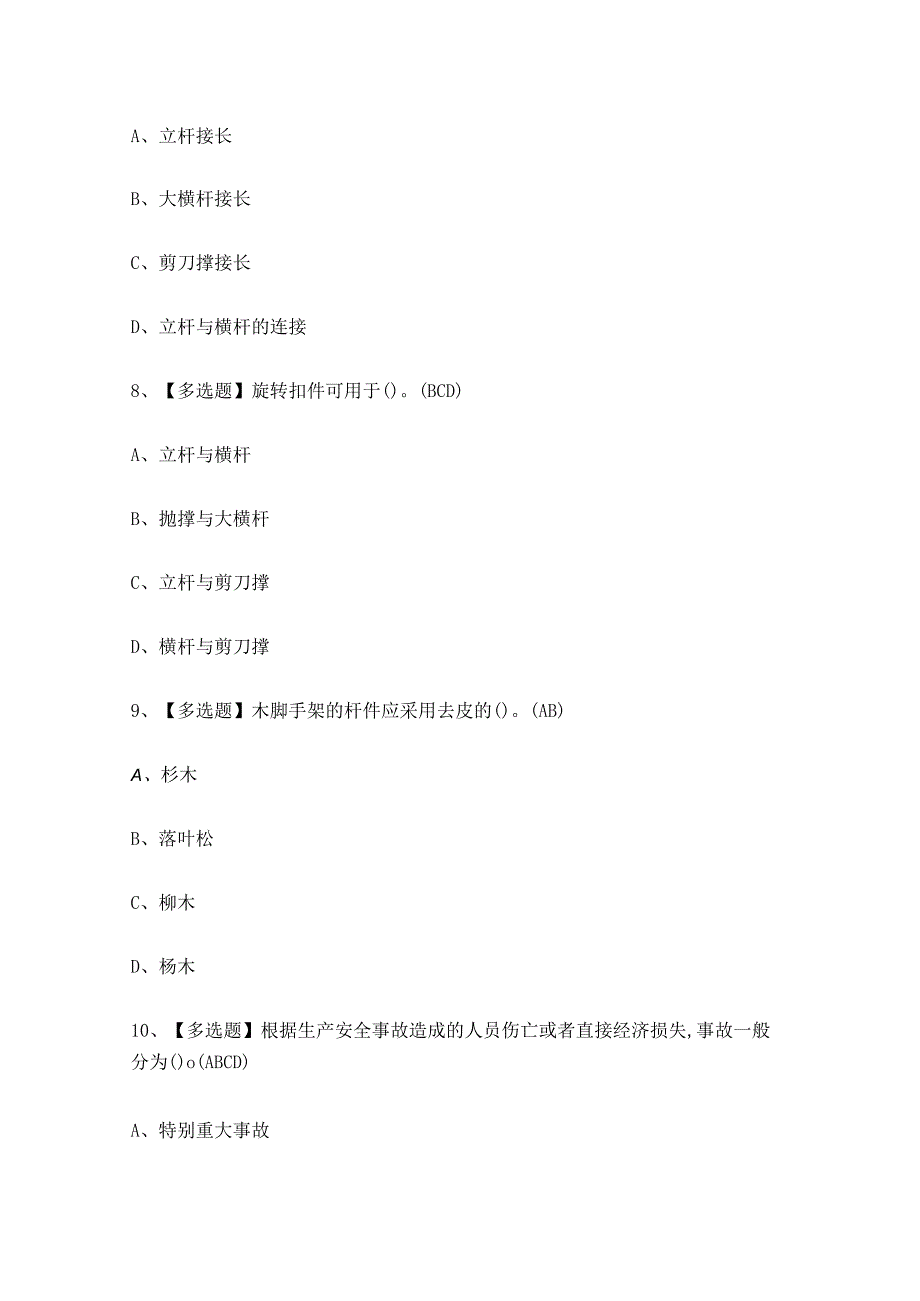 2023年建筑架子工建筑特殊工种考试及答案.docx_第3页