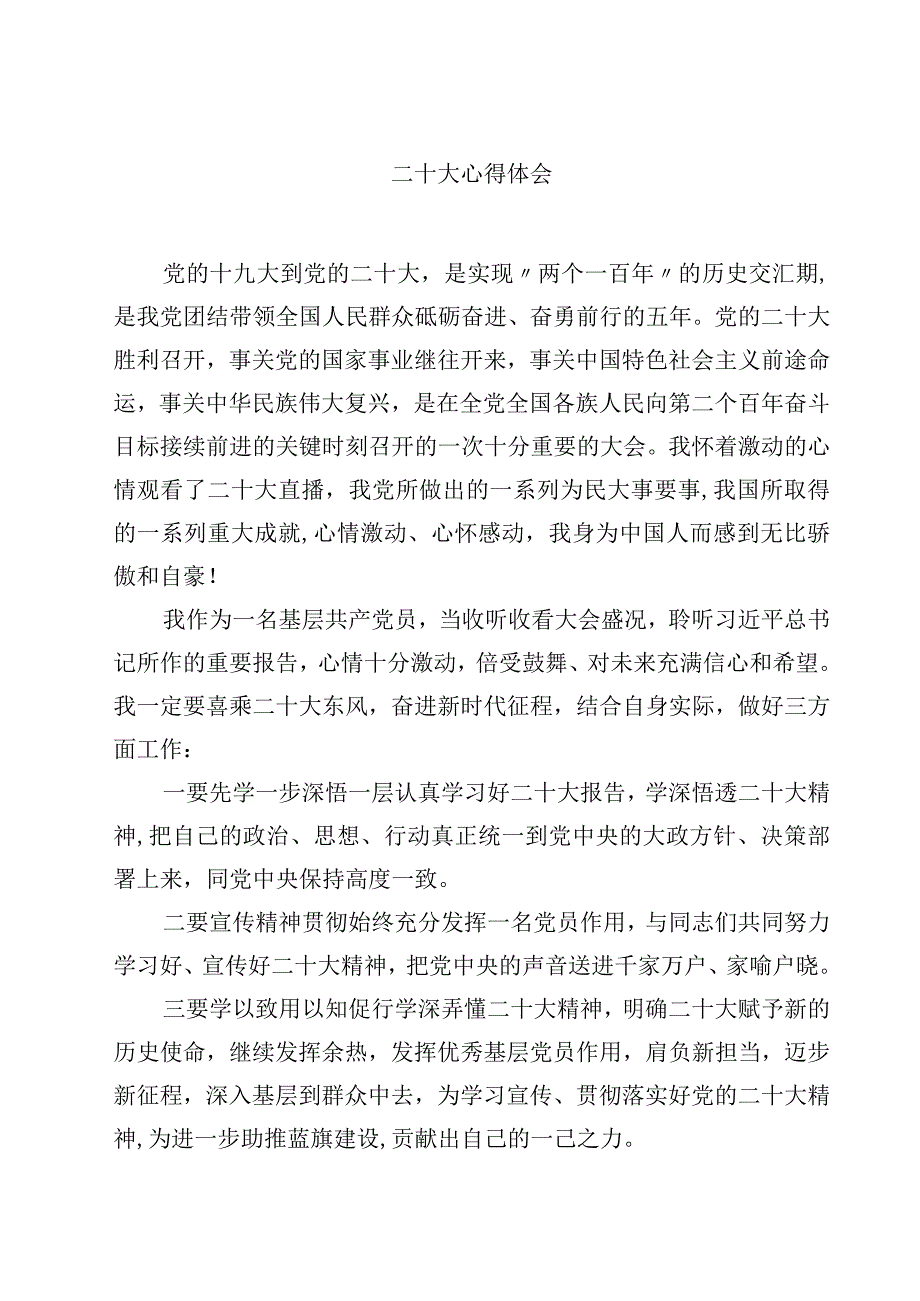 二十大心得体会四篇详细最新版.docx_第1页