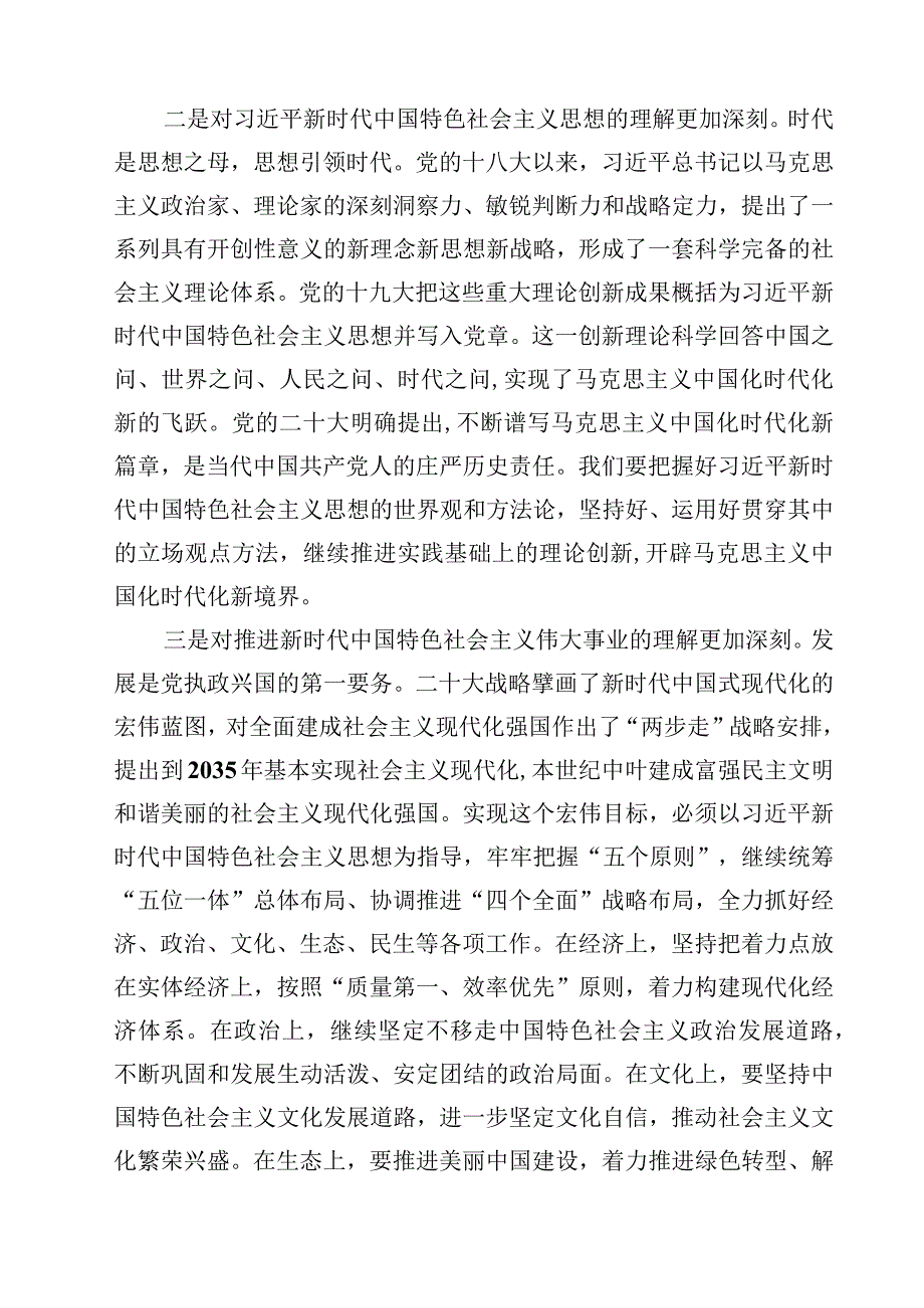 二十大心得体会四篇详细最新版.docx_第3页