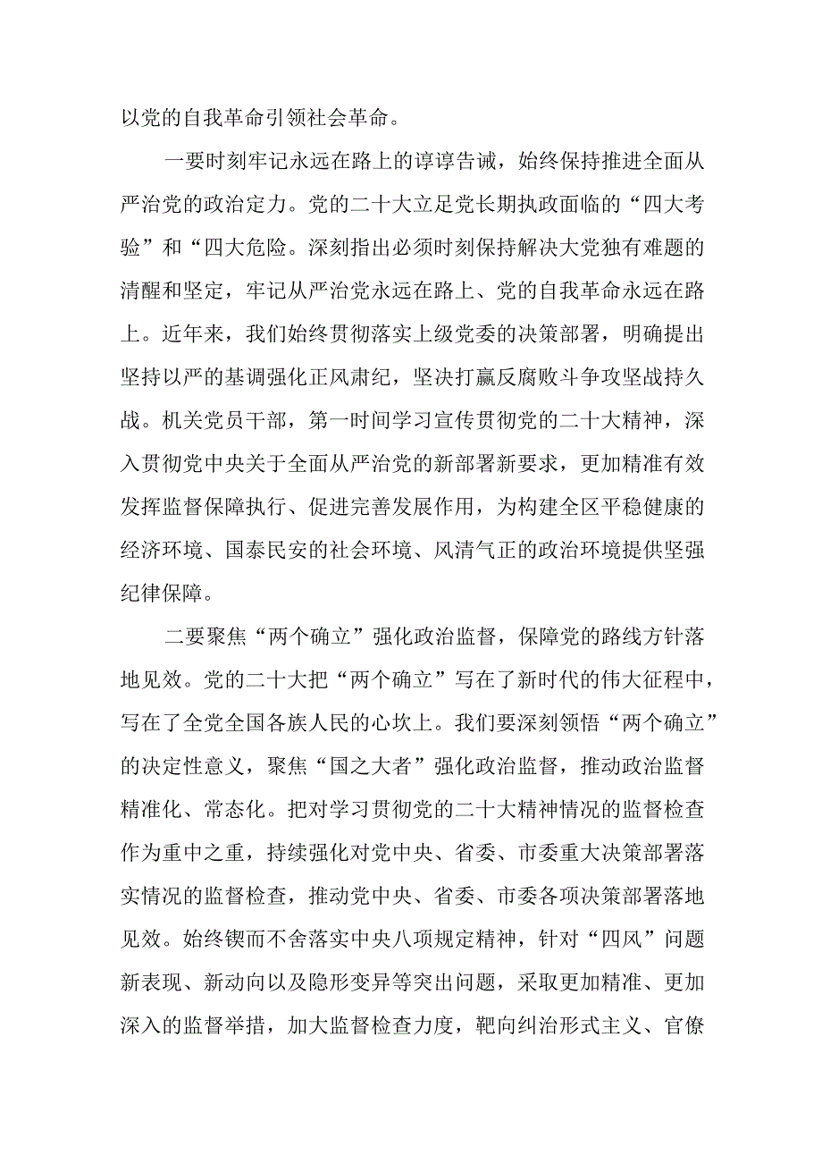 2023主题教育研讨发言材料主题教育专题党课讲稿精选八篇样本.docx_第3页