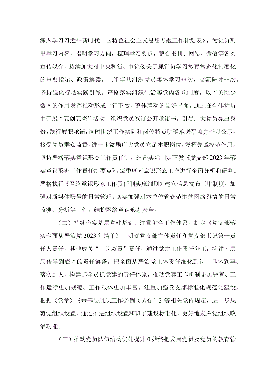 2023年上半年党风廉政建设工作总结精选10篇模板.docx_第3页