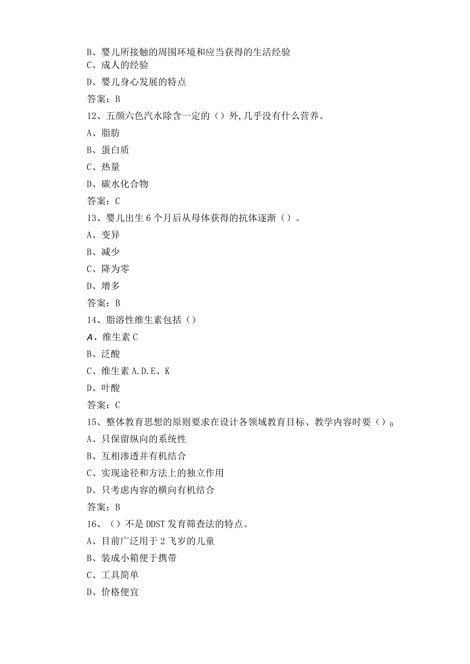 中级育婴员试题含答案.docx_第3页