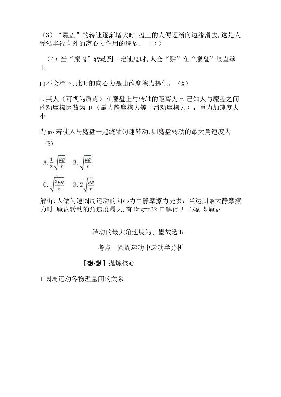 2024届一轮复习新人教版 第四章第3讲 圆周运动 学案.docx_第3页