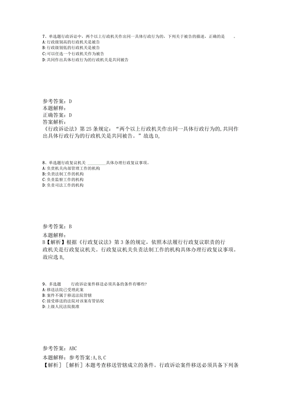 事业单位招聘综合类题库考点《行政法》2023年版_1.docx_第3页