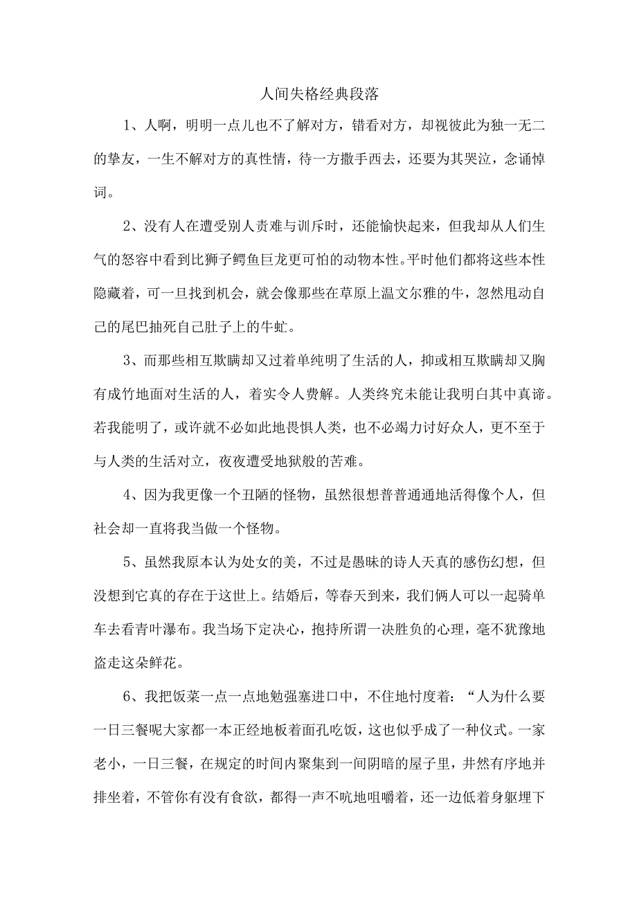 人间失格经典段落.docx_第1页