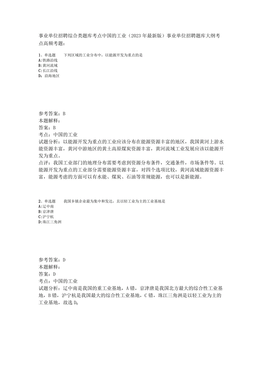 事业单位招聘综合类题库考点中国的工业2023年版.docx_第1页