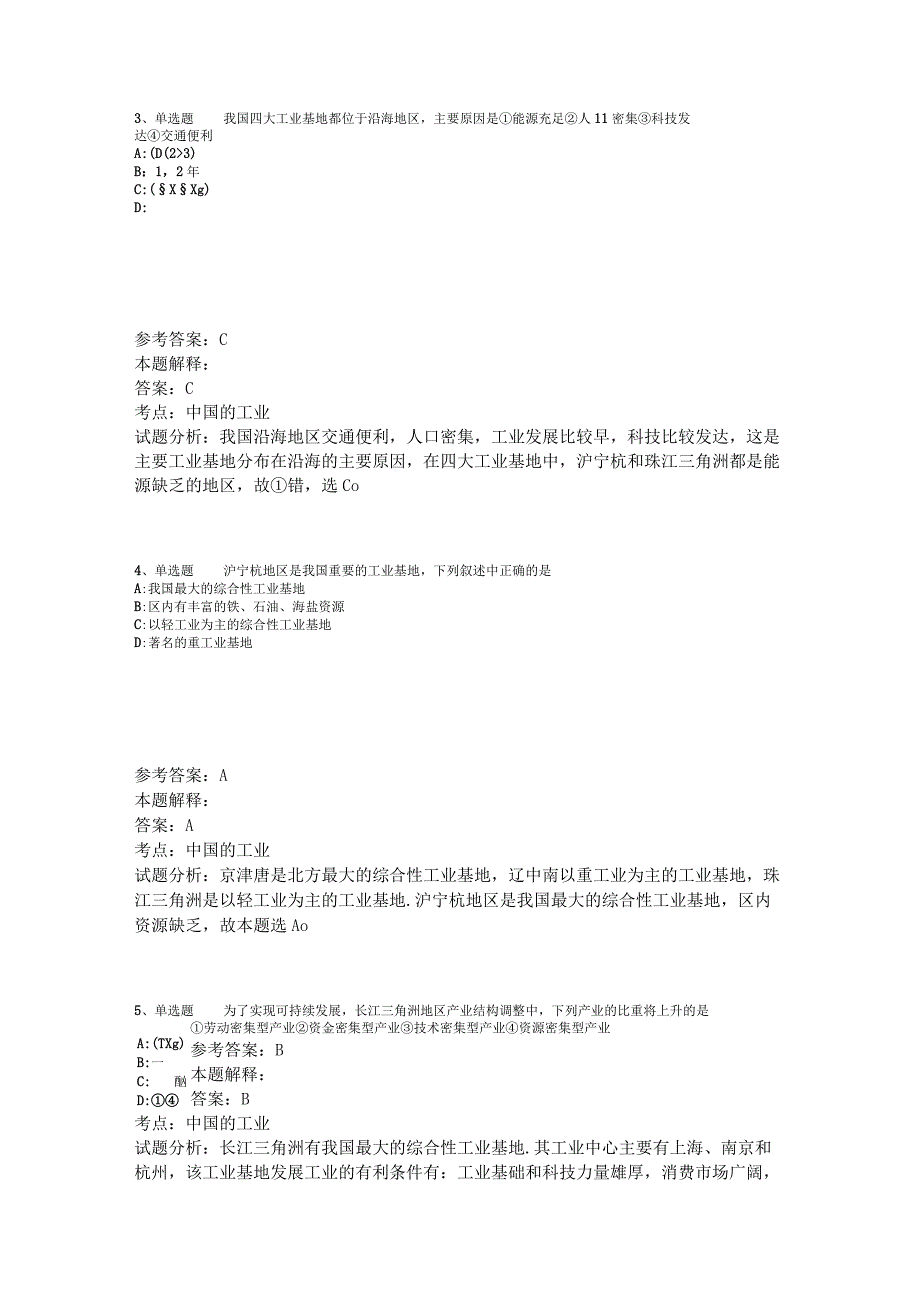 事业单位招聘综合类题库考点中国的工业2023年版.docx_第2页