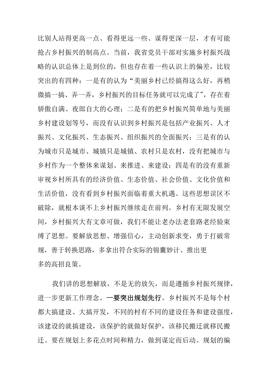 两篇：书记在深化千万工程推进乡村振兴现场会上的讲话范文.docx_第2页