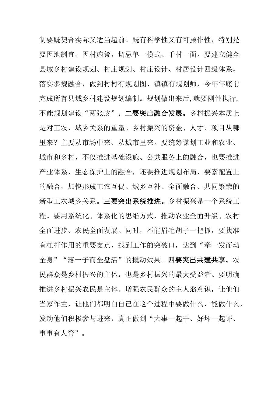 两篇：书记在深化千万工程推进乡村振兴现场会上的讲话范文.docx_第3页