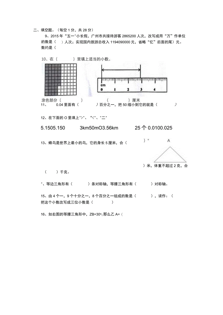 20142015年天河区四年级下期末卷.docx_第3页