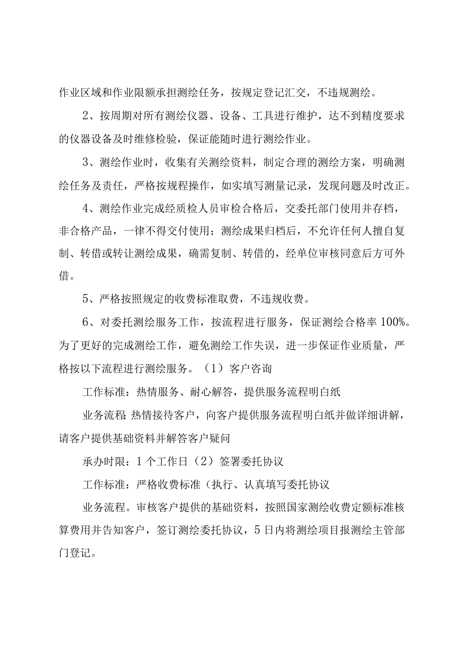 《XX市城市勘察测绘工作管理实施细则》补充规定.docx_第3页