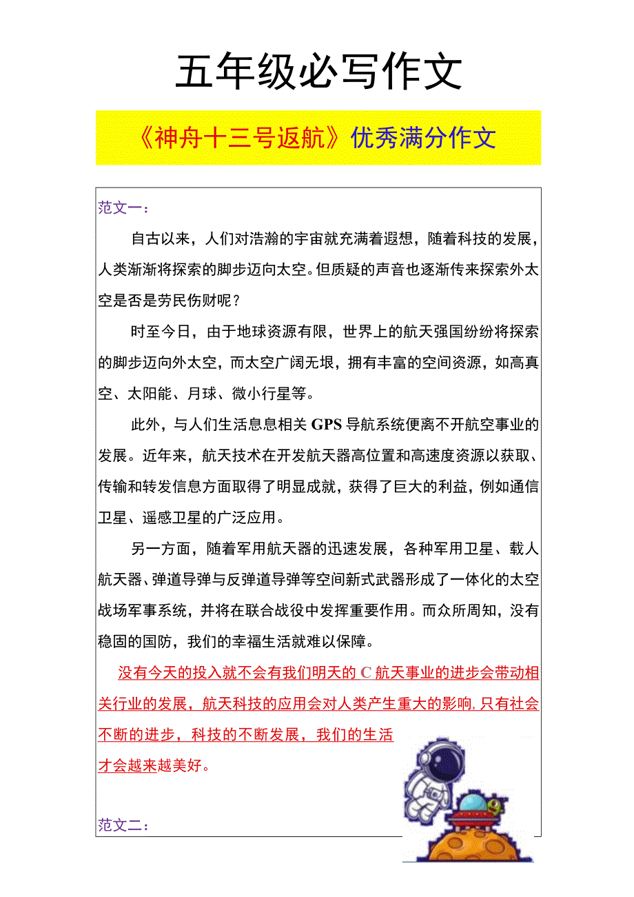 五年级必写作文 《神舟十三号返航》优秀满分作文.docx_第1页