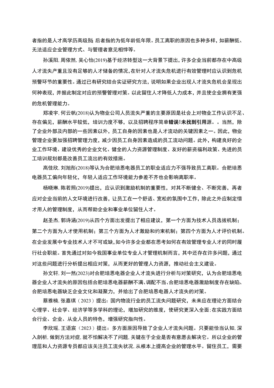 2023《合肥培恩电器公司基层员工流失的原因和对策分析》开题报告文献综述.docx_第3页