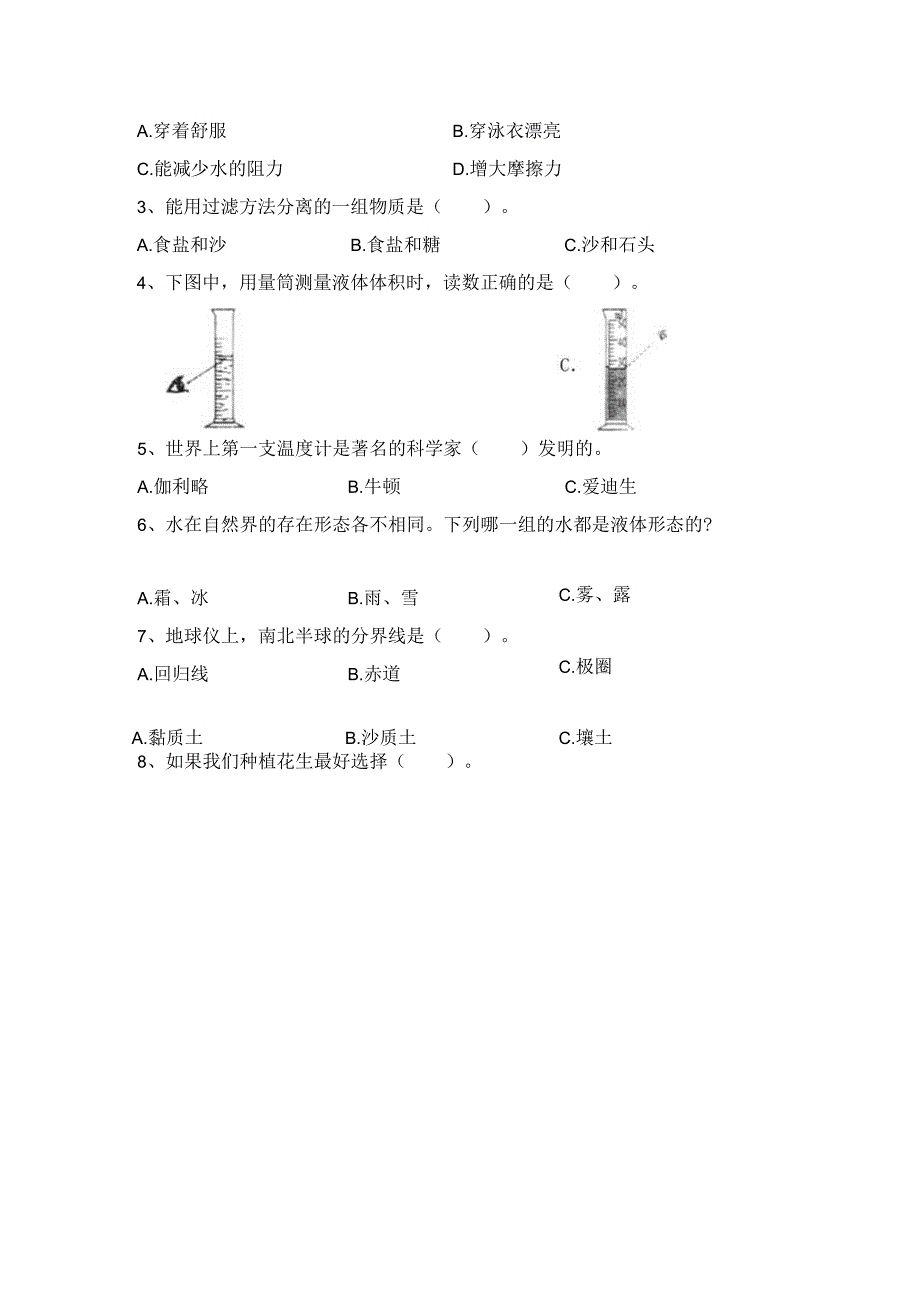 2023年人教版三年级科学下册期末试卷及参考答案.docx_第3页