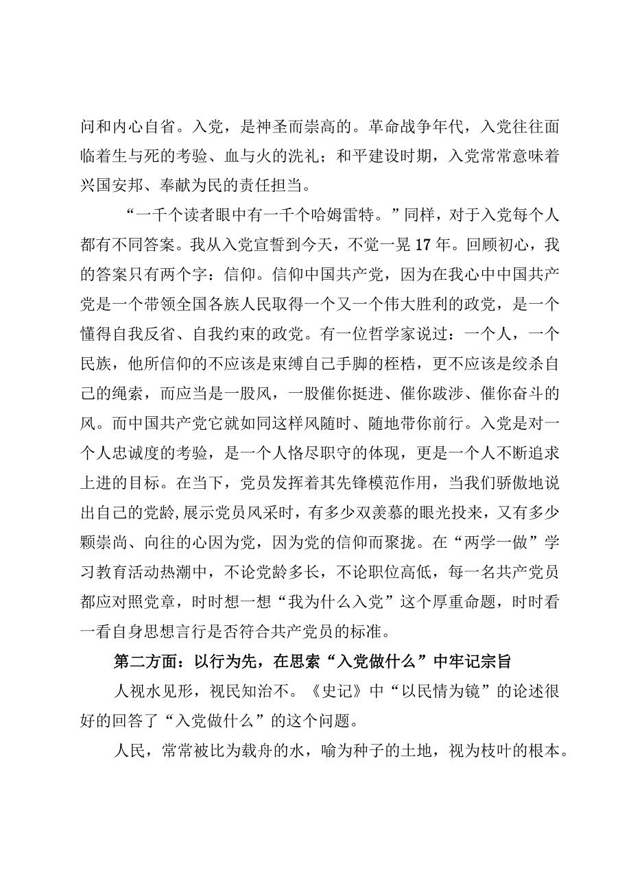 9篇专题党课：七一专题党课讲稿范文.docx_第2页