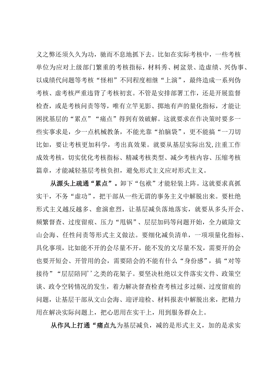 4篇学习落实中央层面整治形式主义为基层减负专项工作机制会议精神心得体会范文.docx_第2页