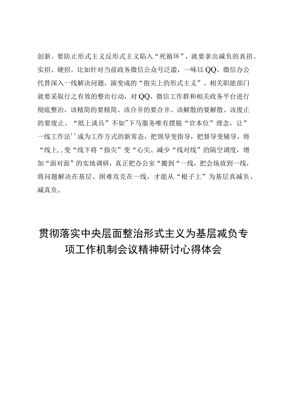 4篇学习落实中央层面整治形式主义为基层减负专项工作机制会议精神心得体会范文.docx_第3页