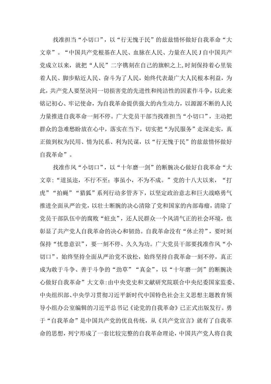 2023年学习《论党的自我革命》交流发言心得材料最新精选版10篇.docx_第3页