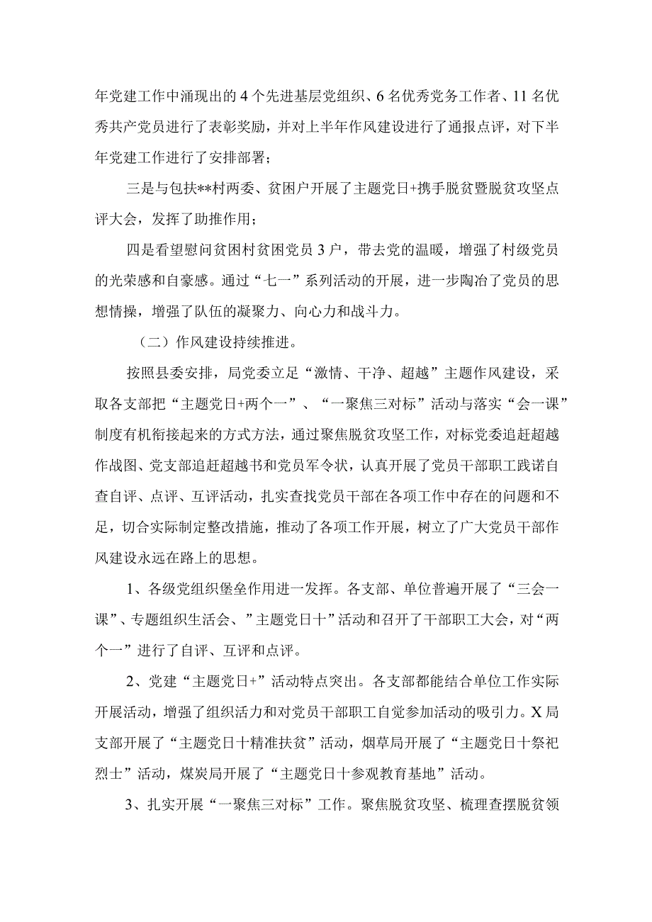 2023年上半年支部党建工作总结精选10篇例文_001.docx_第2页