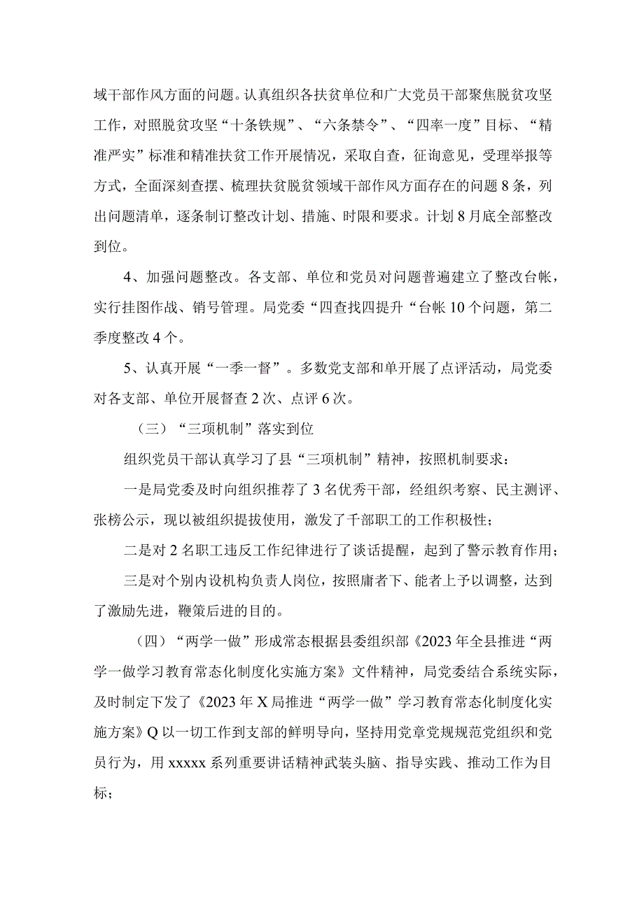 2023年上半年支部党建工作总结精选10篇例文_001.docx_第3页