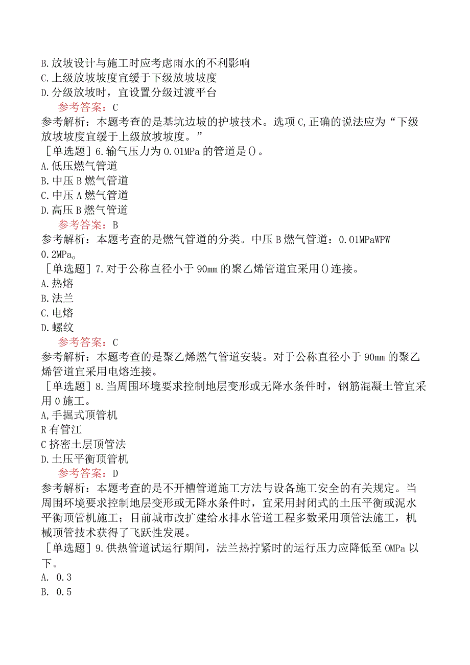 二级建造师《市政公用工程管理与实务》预测试卷五含答案.docx_第2页