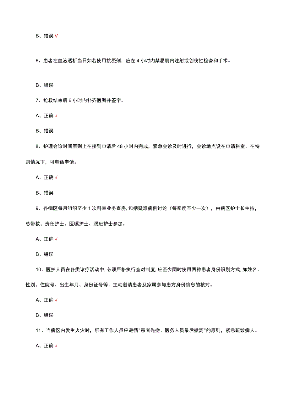 2023血透室护士多站式临床综合能力专科知识考核试题.docx_第2页