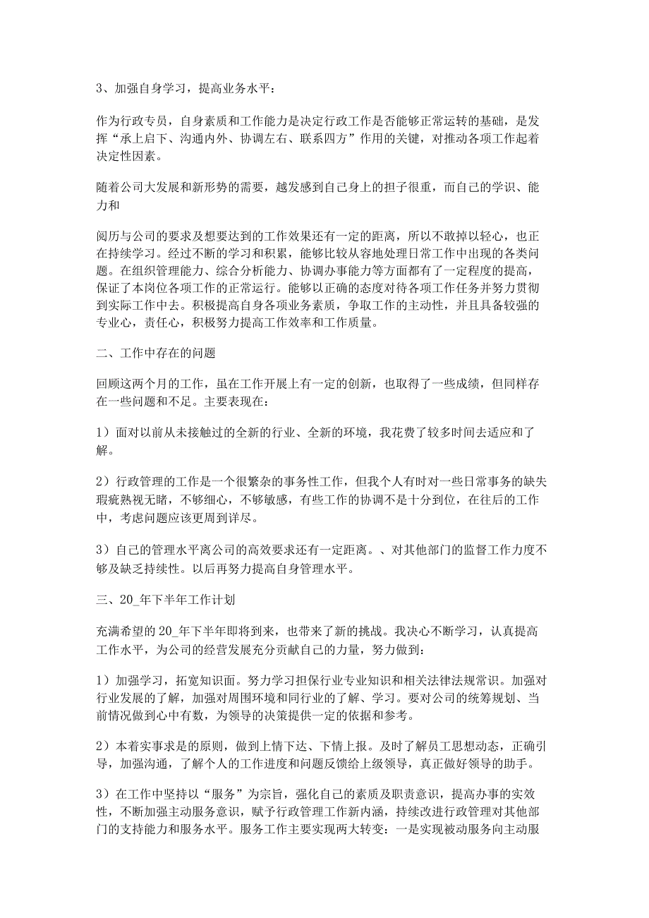 2023年行政工作述职报告参考7篇.docx_第2页