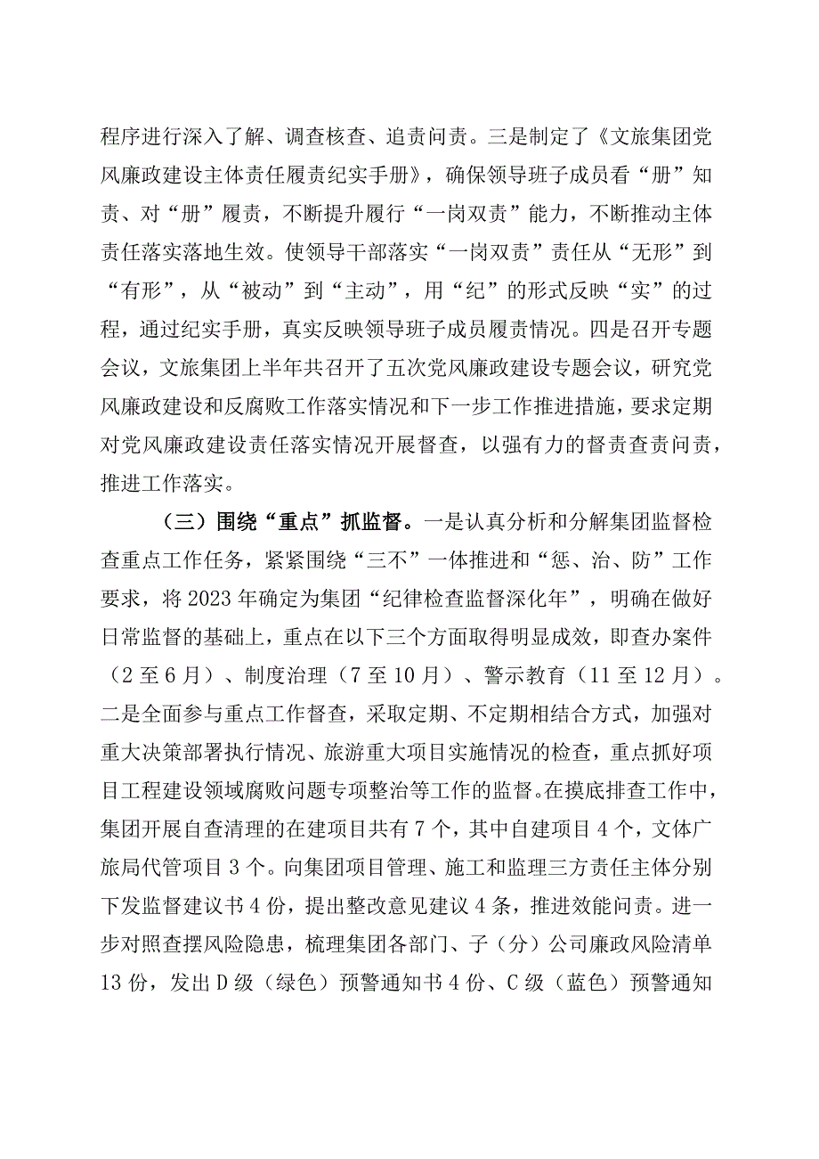 XXXX单位纪检2023年上半年工作总结.docx_第2页