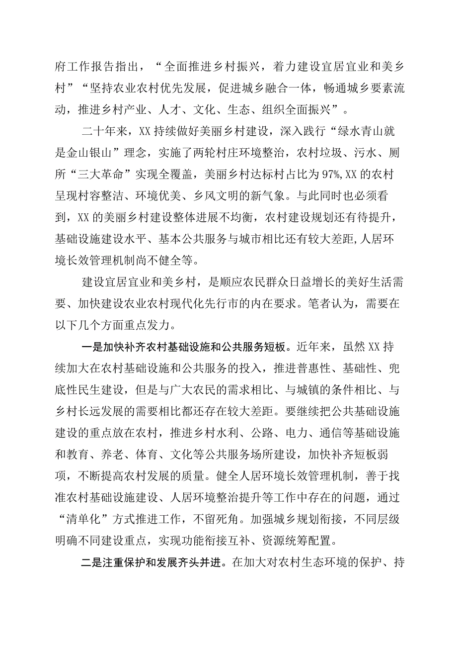 2023年浙江千万工程经验研讨材料十篇.docx_第2页