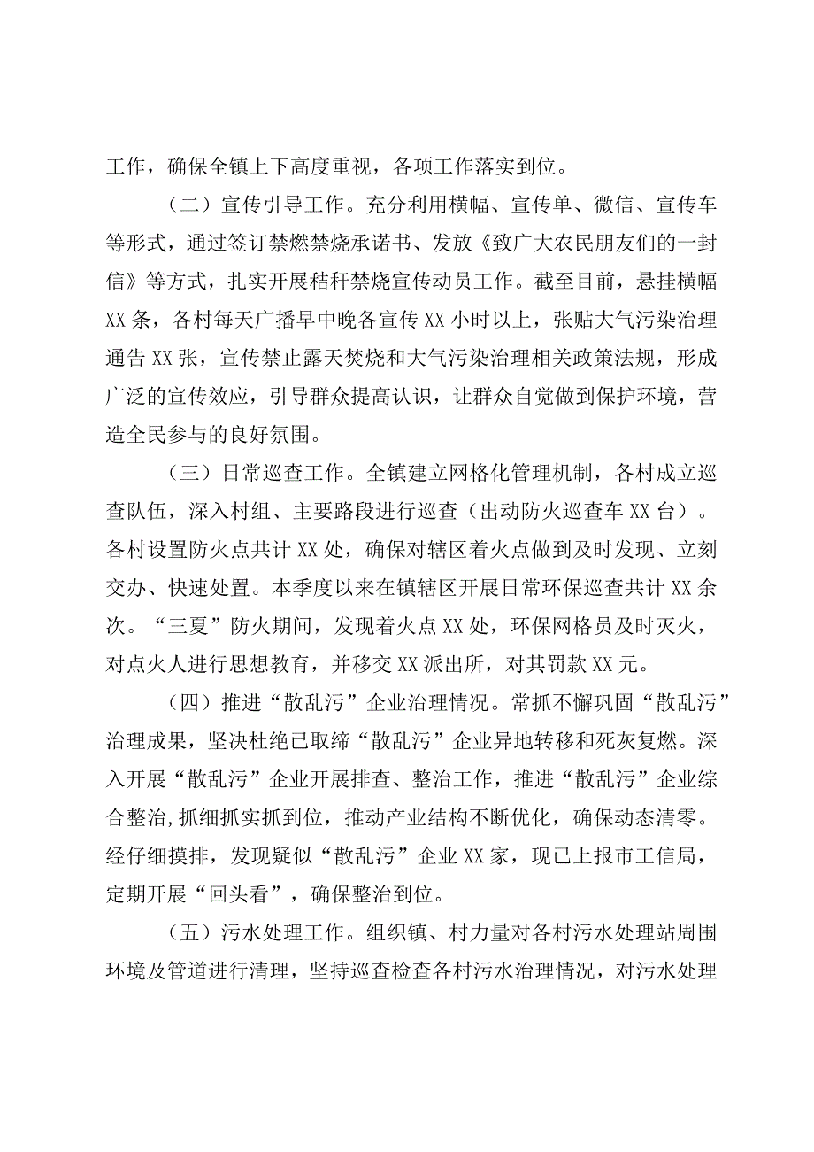 xx镇推进绿色发展建设第二季度自评报告.docx_第2页