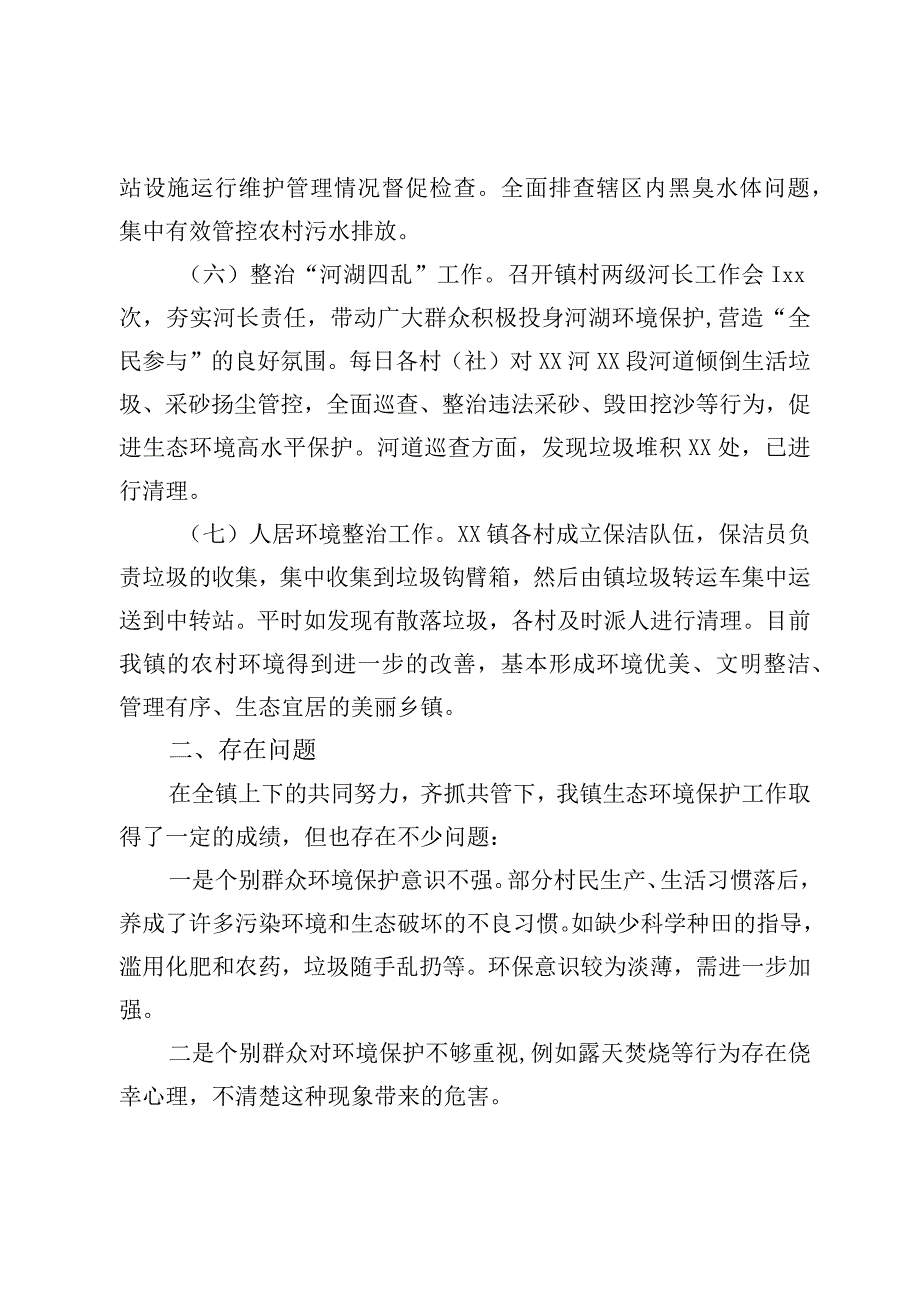 xx镇推进绿色发展建设第二季度自评报告.docx_第3页