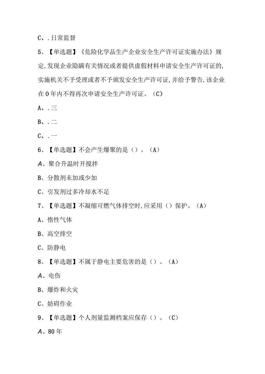 2023年氯化工艺考试题库及答案.docx_第3页