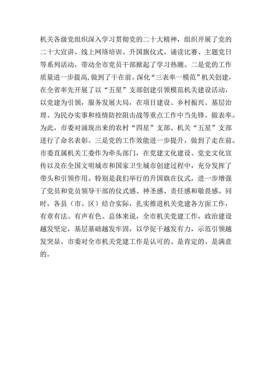 2023年在庆祝建党102周年七一表彰大会上的讲话4篇.docx_第3页