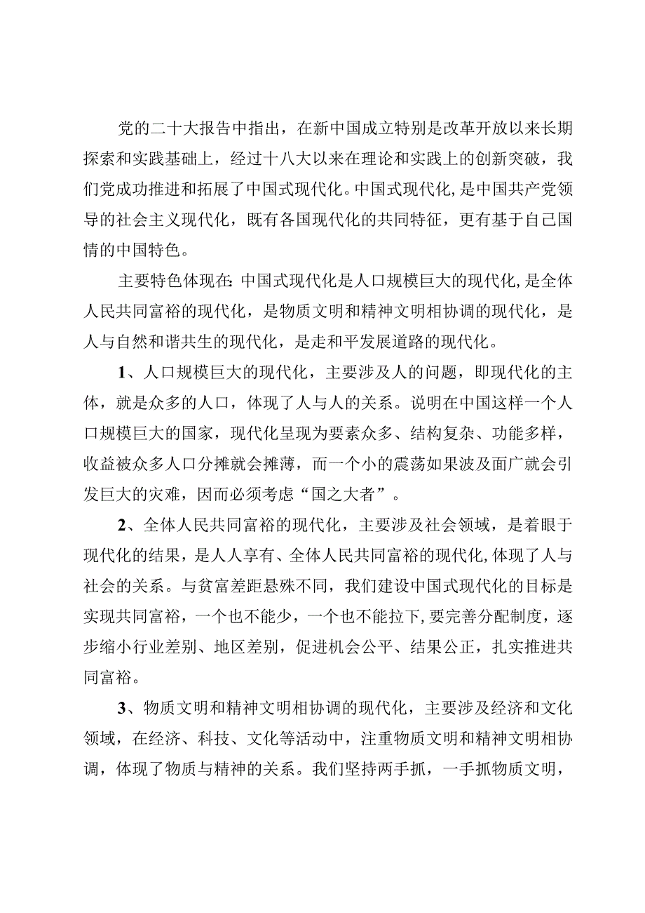 2023春国开电大《中国近现代史纲要》大作业习题及答案4份.docx_第2页