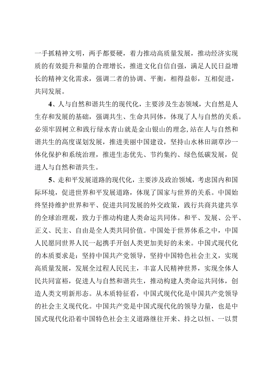 2023春国开电大《中国近现代史纲要》大作业习题及答案4份.docx_第3页