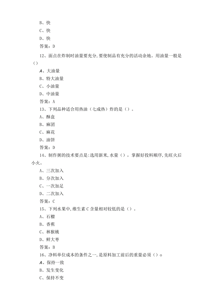 中式面点师题库含参考答案.docx_第3页