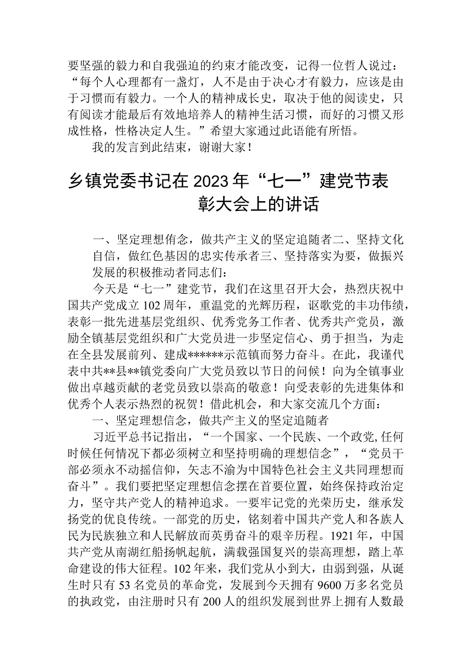 2023年在七一表彰会上的讲话范文精选范文5篇.docx_第3页