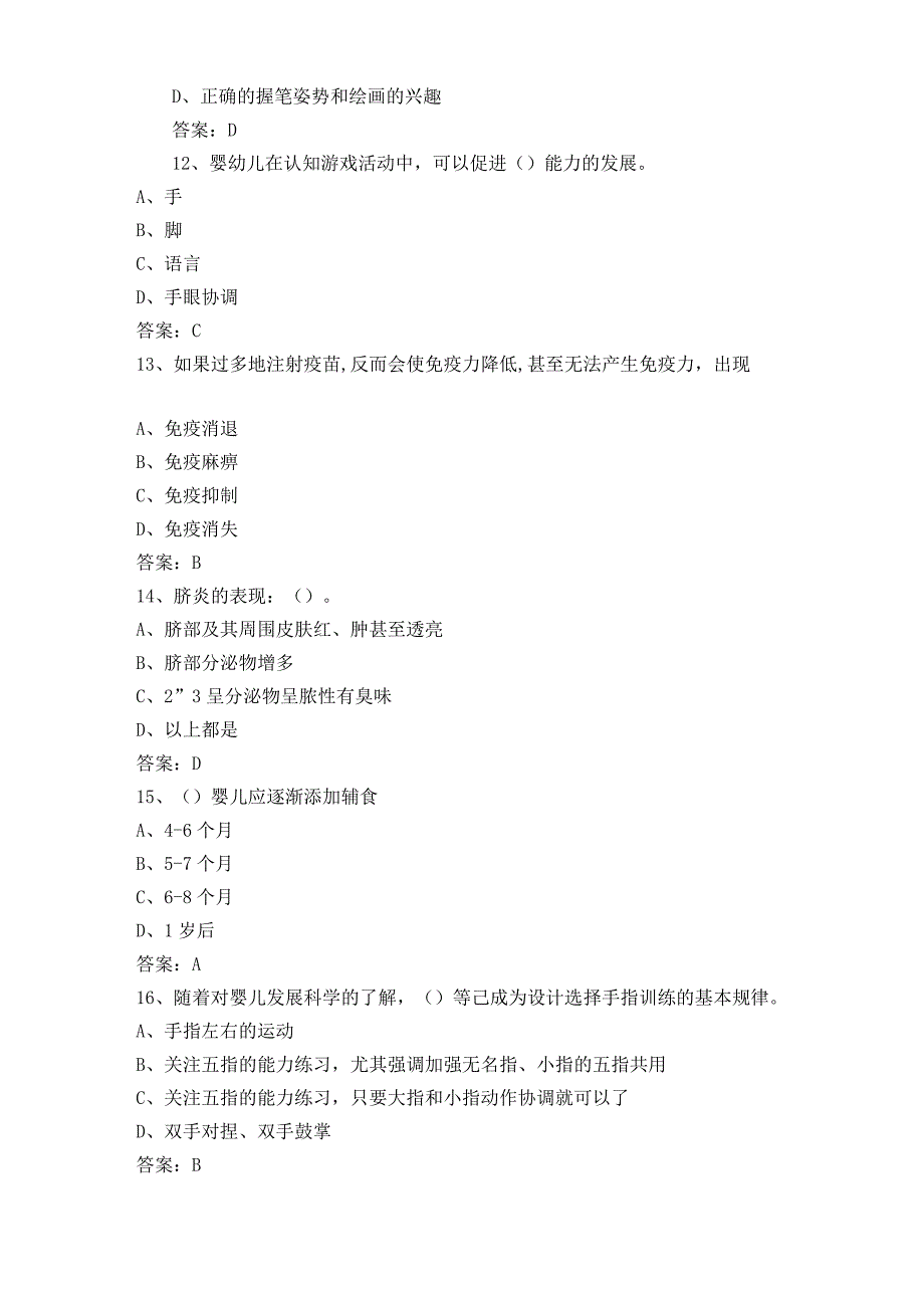 中级育婴师模拟试题及答案.docx_第3页