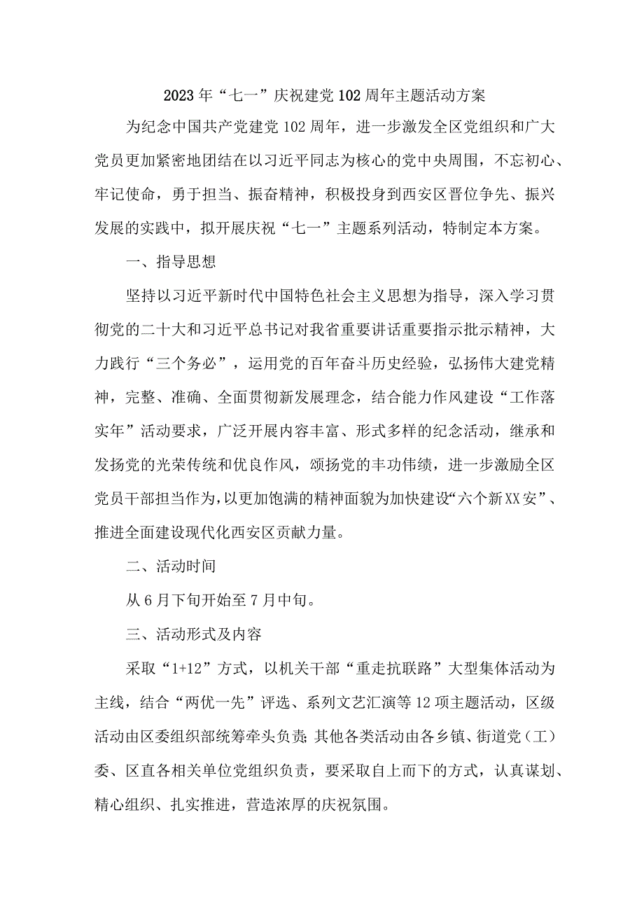 2023年公司开展《七一庆祝建党102周年》主题活动实施方案 汇编7份.docx_第1页