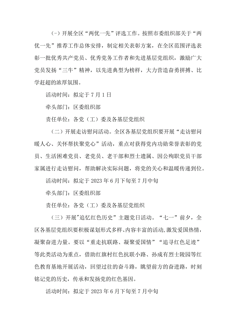 2023年公司开展《七一庆祝建党102周年》主题活动实施方案 汇编7份.docx_第2页