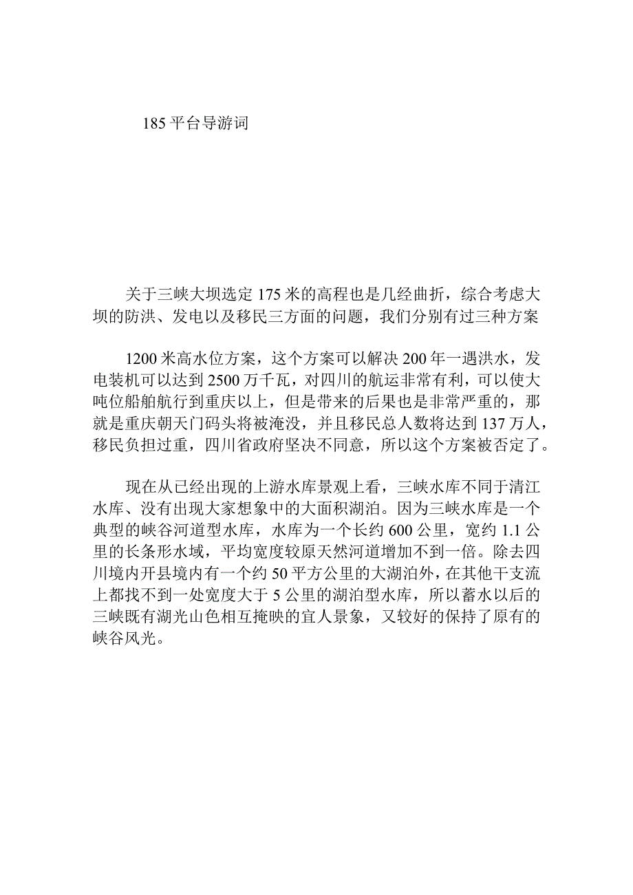 三峡大坝导游词.docx_第1页