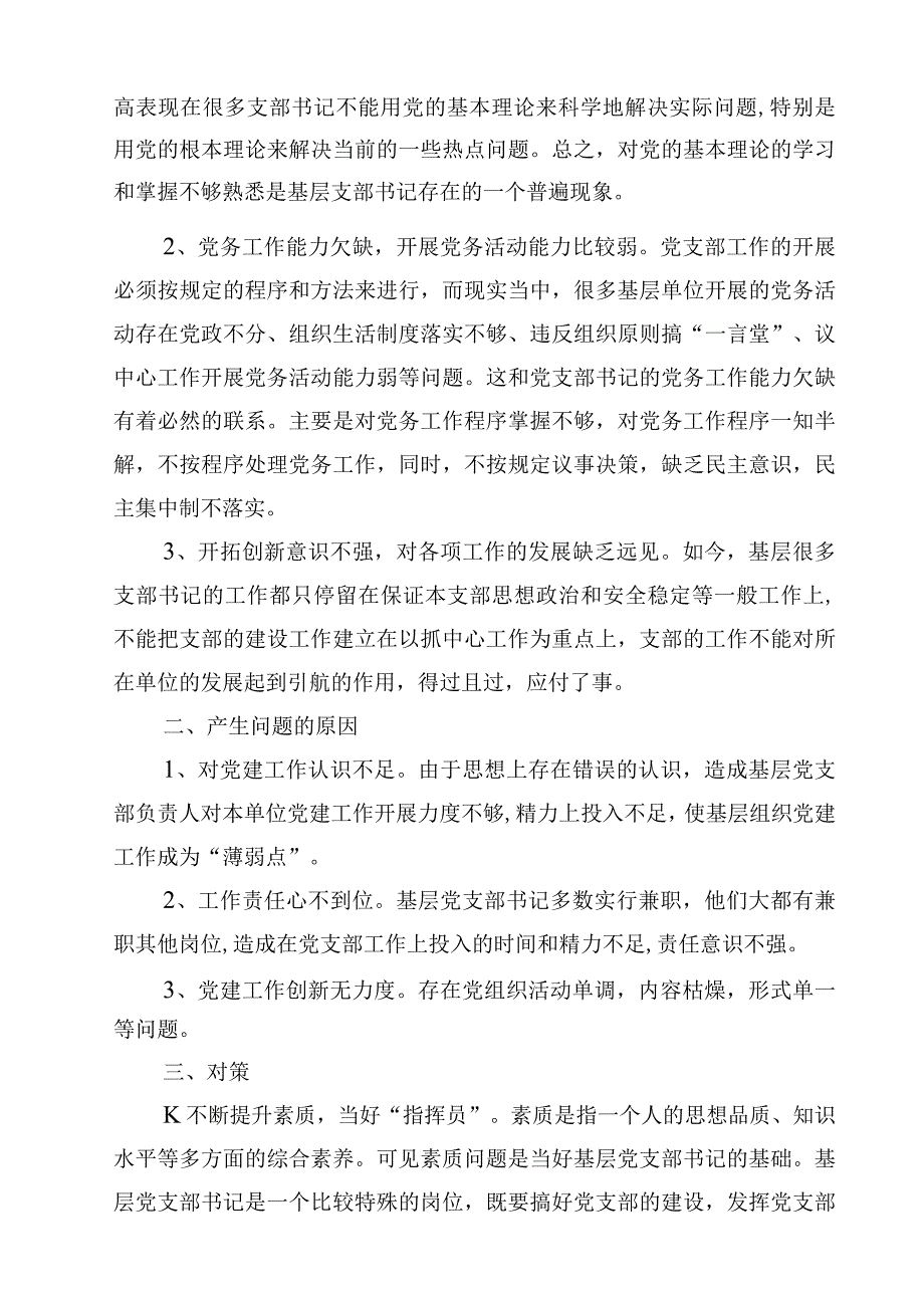 七一党课演讲稿五篇模板_001.docx_第3页