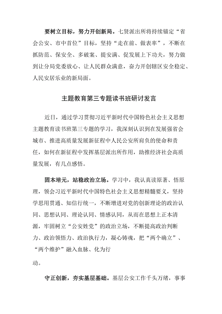 主题教育第三专题读书班研讨发言范文7篇.docx_第2页