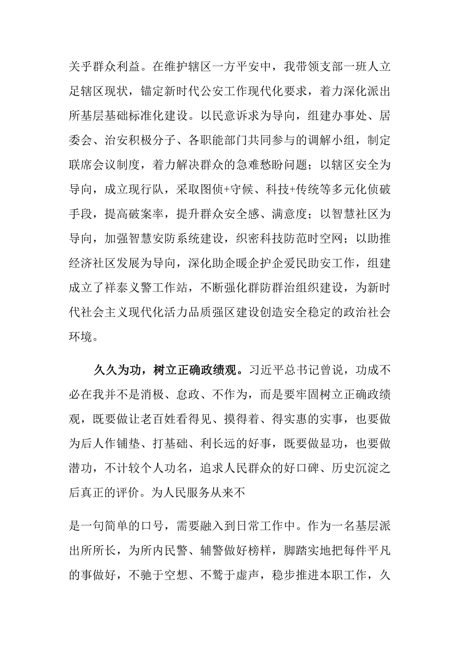 主题教育第三专题读书班研讨发言范文7篇.docx_第3页