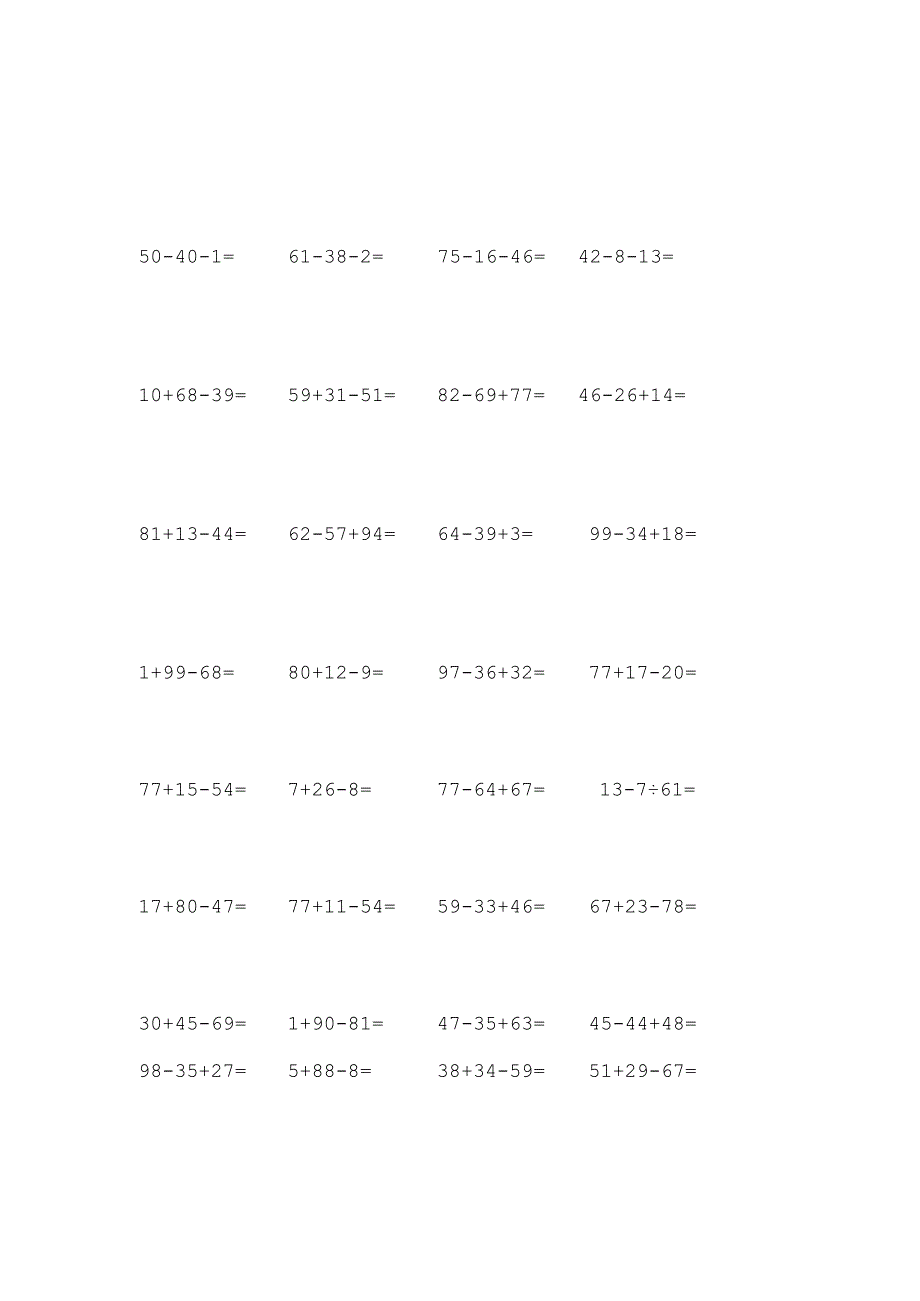 两位数加减练习题.docx_第3页