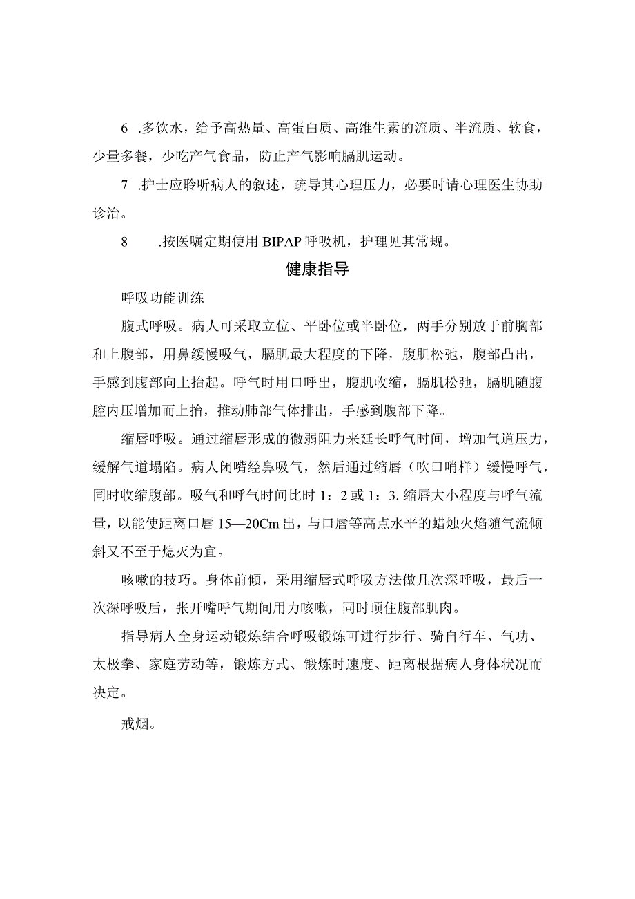 临床慢性阻塞性肺疾病发病机制症状体征护理措施及健康指导 1.docx_第2页