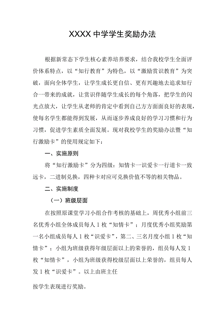 中学学生奖励办法.docx_第1页